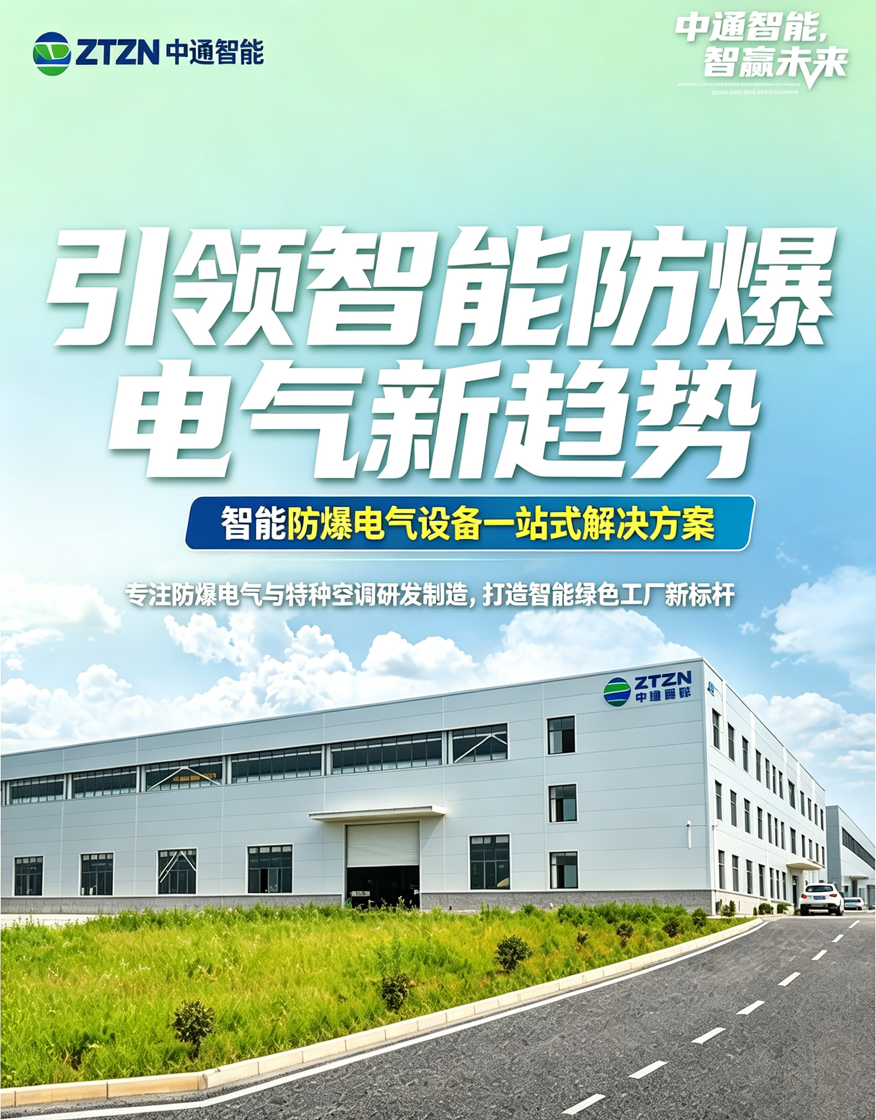 中通智能